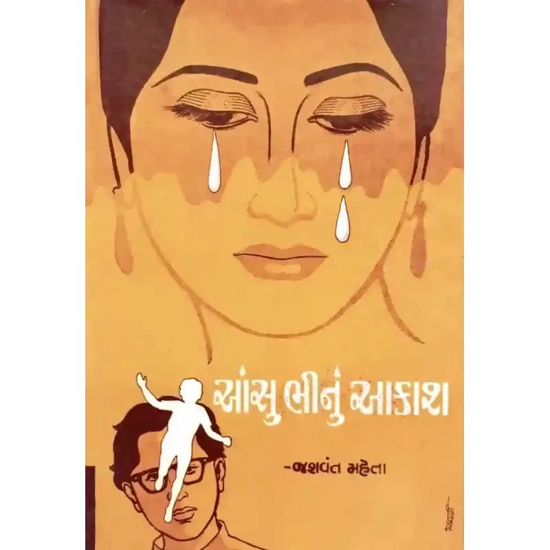 Aansu Bhinu Aakash By Jasvant Mehta
