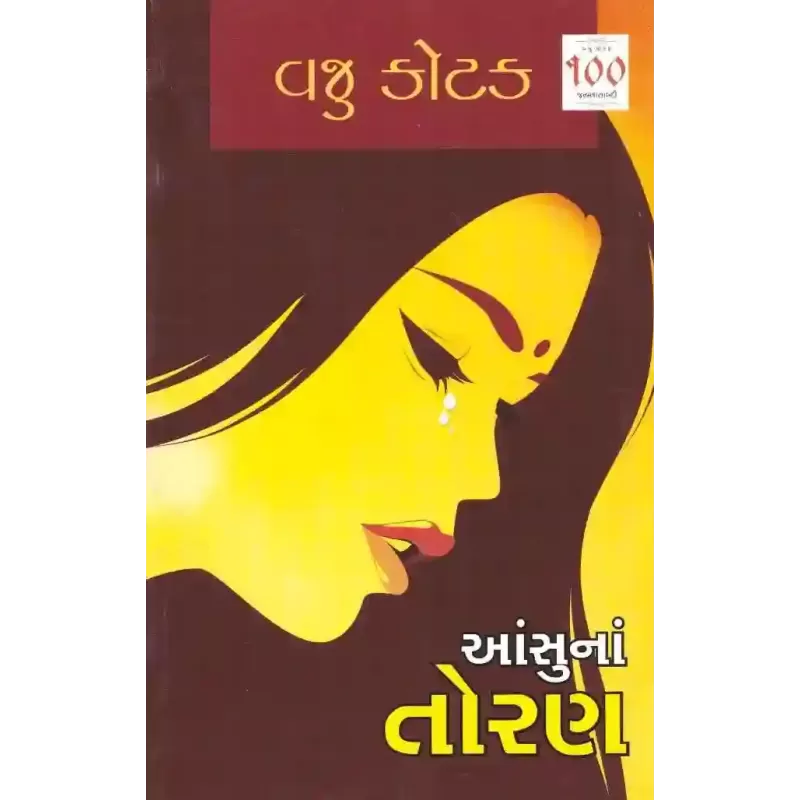 Aansu Na Toran By Vaju Kotak