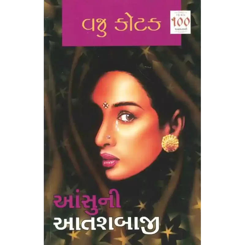 Aansu Ni Aatashbaji By Vaju Kotak