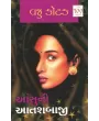 Aansu Ni Aatashbaji By Vaju Kotak