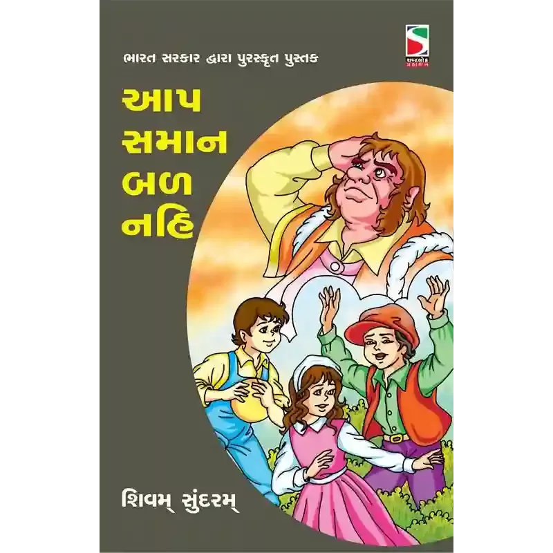 Aap Saman Bal Nahi By Shivam Sundram