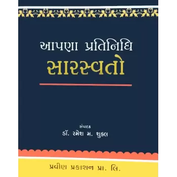 Aapna Pratinidhi Sarasvato By Ramesh Shukla