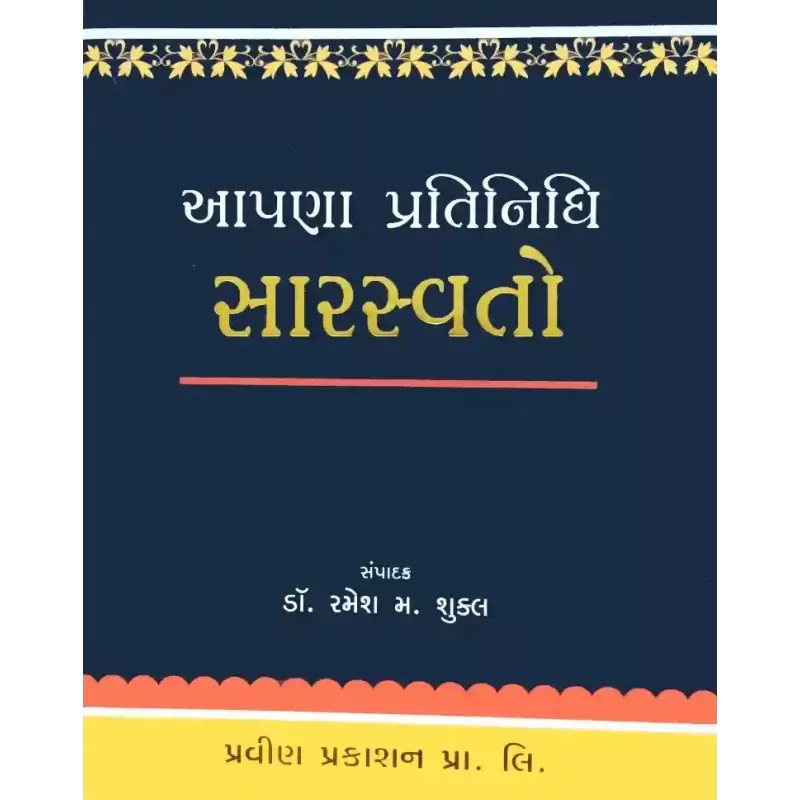 Aapna Pratinidhi Sarasvato By Ramesh Shukla