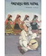 Aapana Ras Garba By Jaymall Parmar