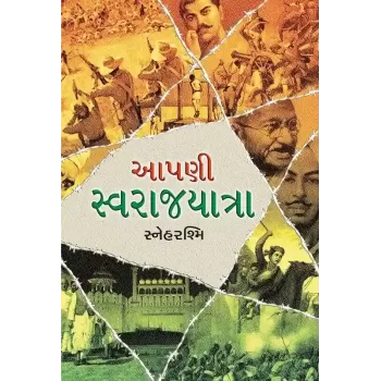 Aapani Swaraj Yatra By Snehrashmi