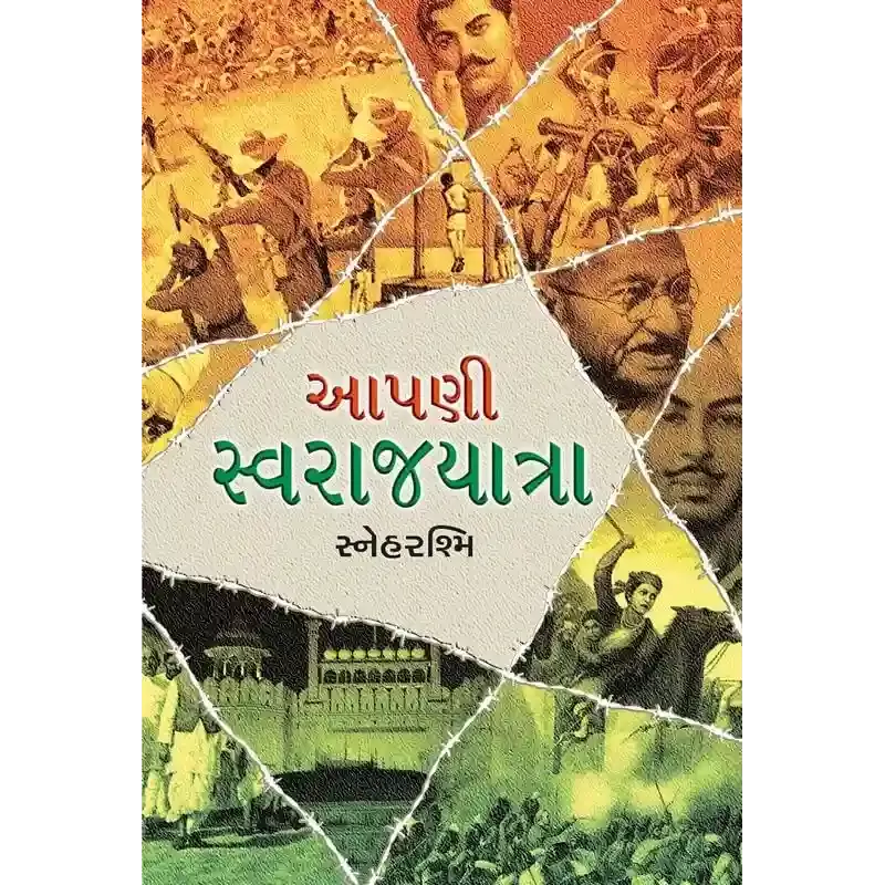 Aapani Swaraj Yatra By Snehrashmi