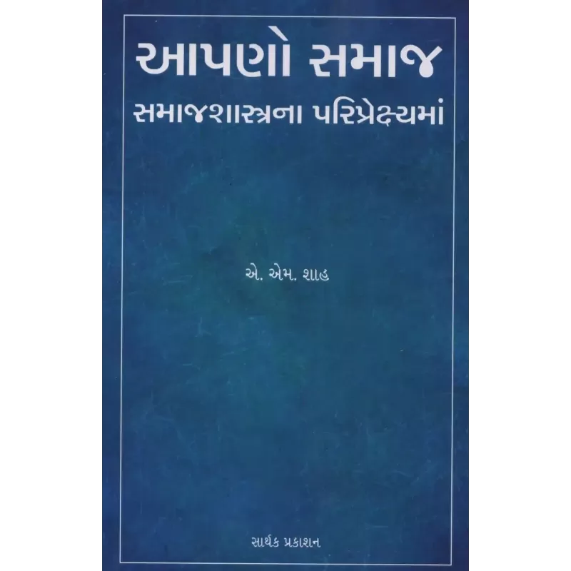 Aapano Samaj Samajshatrana Pariprekshyma By A. M. Shah