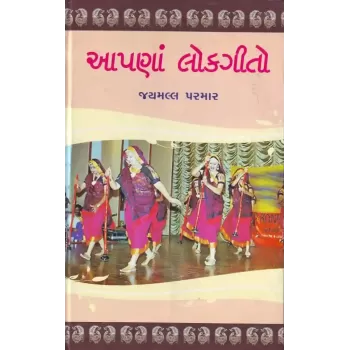Aapna Lokgito By Jaymall Parmar