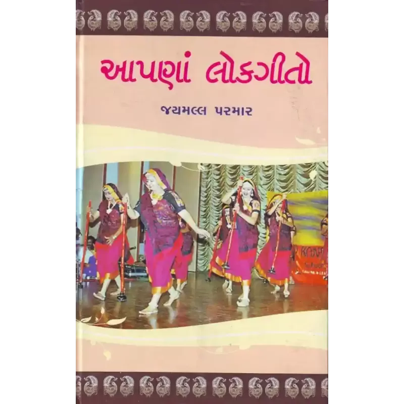 Aapna Lokgito By Jaymall Parmar