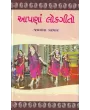 Aapna Lokgito By Jaymall Parmar