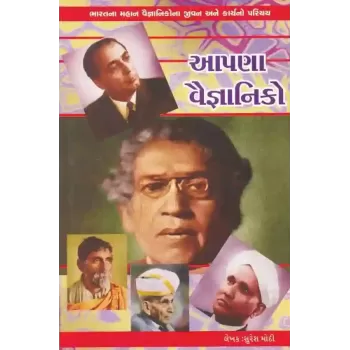 Aapna Vaigyaniko By Suresh Modi