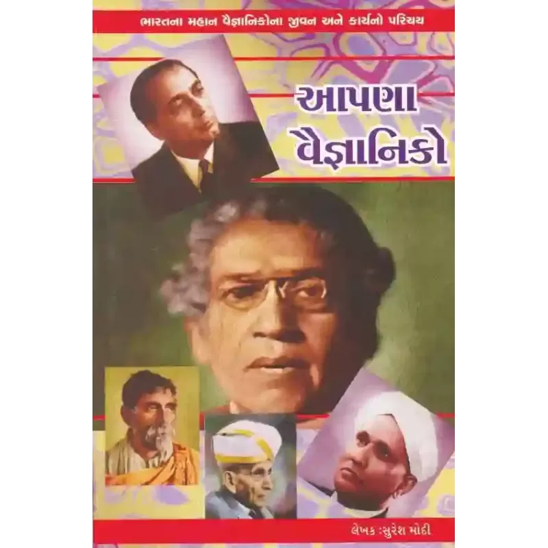 Aapna Vaigyaniko By Suresh Modi