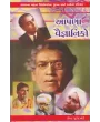 Aapna Vaigyaniko By Suresh Modi