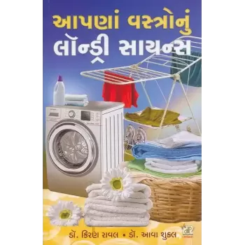 Aapna Vastro Nu Laundry Science By Aava Shukla