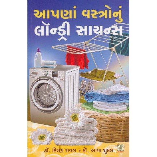 Aapna Vastro Nu Laundry Science By Aava Shukla