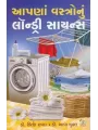 Aapna Vastro Nu Laundry Science By Aava Shukla