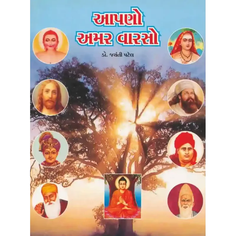 Aapno Amar Varso By Jayanti Patel (Dr.)