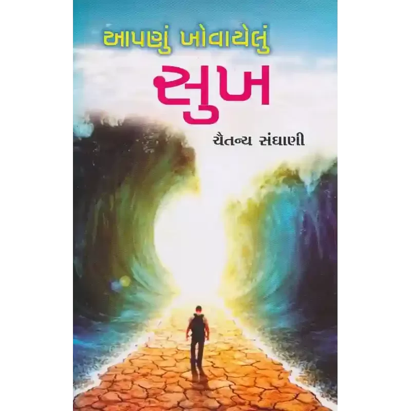 Aapnu Khovayelu Sukh By Chaitanya Sanghani