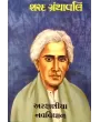 Aarakshaniya Navvidhan By Sharadbabu
