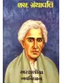 Aarakshaniya Navvidhan By Sharadbabu