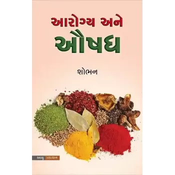 Aarogya Ane Aushadh By Shobhan