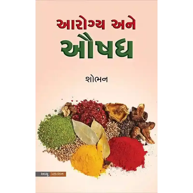 Aarogya Ane Aushadh By Shobhan