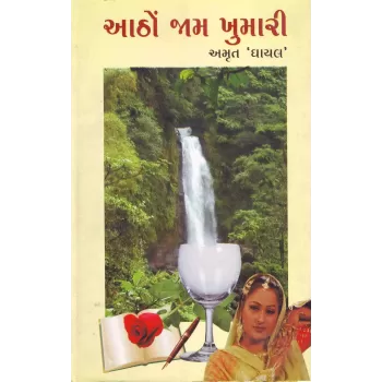 Aatho Jam Khumari By Amrut Ghayal