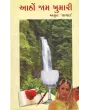 Aatho Jam Khumari By Amrut Ghayal