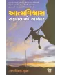 Aatma Vishvas Safalta No Aadhar By Ram Kailash Gupta