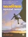 Aatma Vishvas Safalta No Aadhar By Ram Kailash Gupta