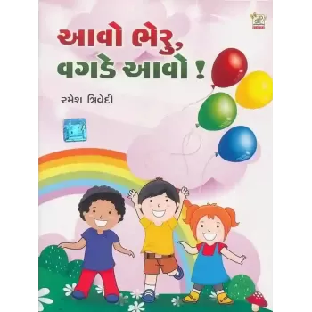 Aavo Bheru Vagde Aavo By Ramesh M. Trivedi (Dr.)