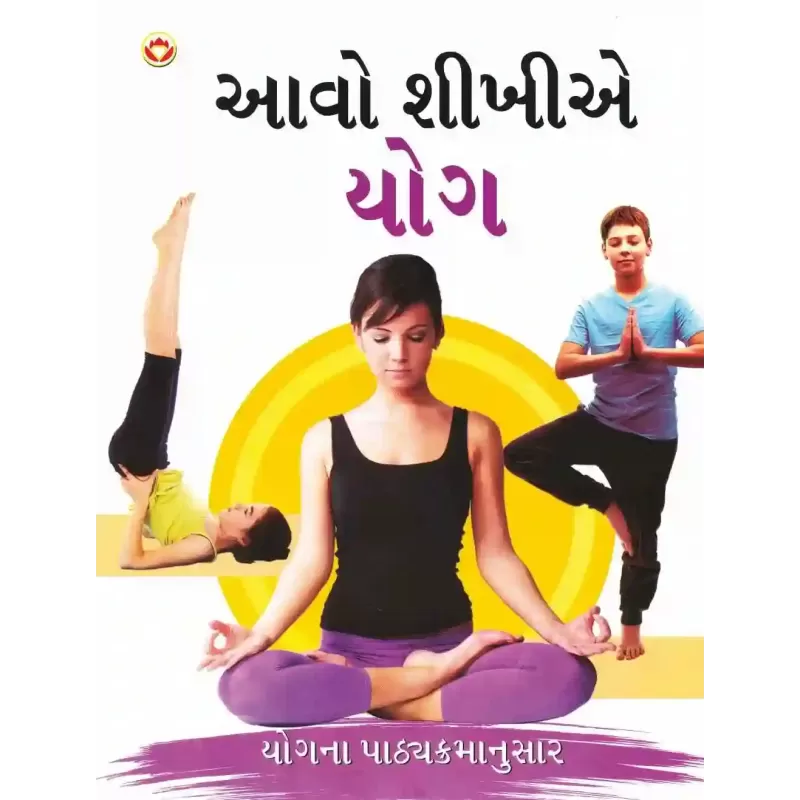 Aavo Shiikhie Yog By Compilation