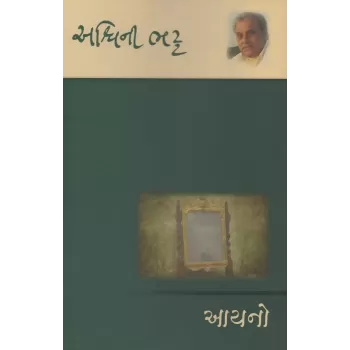 Aayno By Ashwini Bhatt