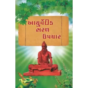 Aayurvedik Saral Upchar By Compilation
