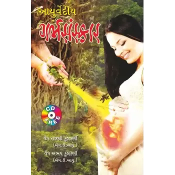 Aayurvediya Garbhsanskar By Vaidya Abhay Kulkarni