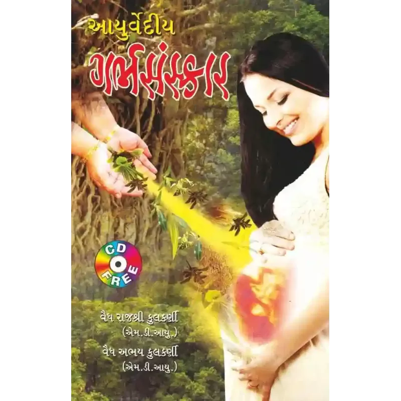 Aayurvediya Garbhsanskar By Vaidya Abhay Kulkarni