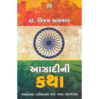 Aazadi Ni Katha By Vijay Agrawal (Dr.)