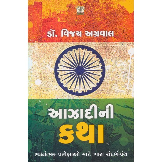 Aazadi Ni Katha By Vijay Agrawal