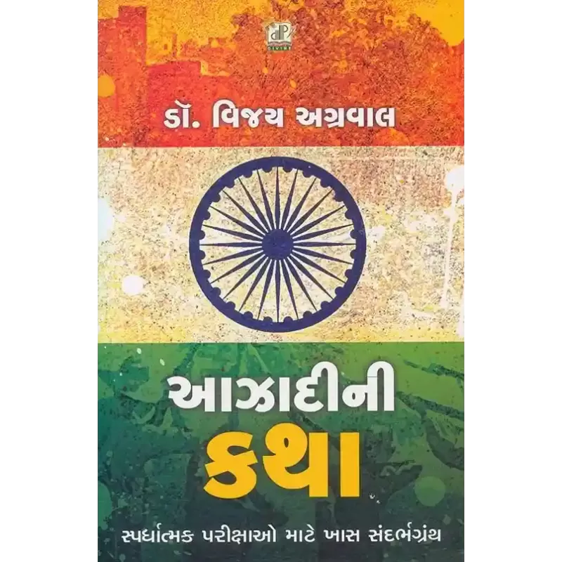Aazadi Ni Katha By Vijay Agrawal (Dr.)