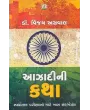 Aazadi Ni Katha By Vijay Agrawal