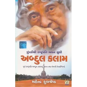 Abdul Kalam By Mahendra Kulshreshth