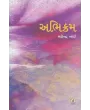 Abhikram By Mahendra Nai