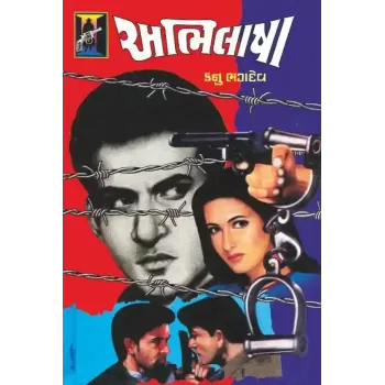 Abhilasha By Kanu Bhagdev