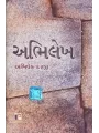Abhilekh By Abhishek Darji
