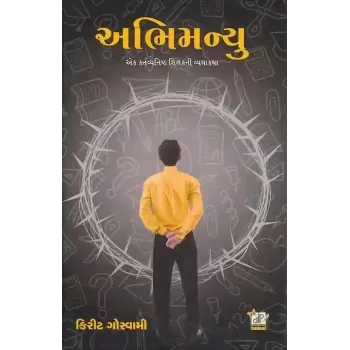 Abhimanyu By Kirit Goswami