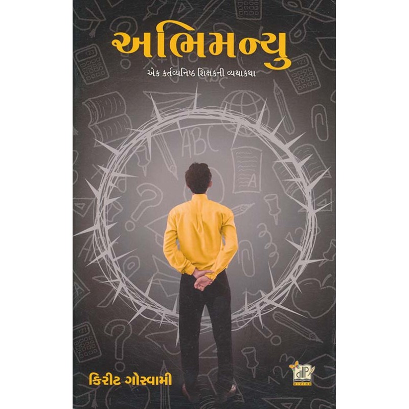 Abhimanyu By Kirit Goswami | Shree Pustak Mandir | Kirit Goswami