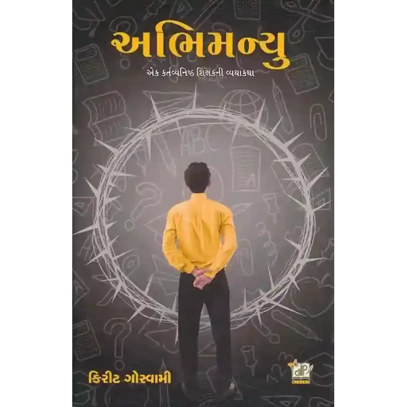 Abhimanyu By Kirit Goswami