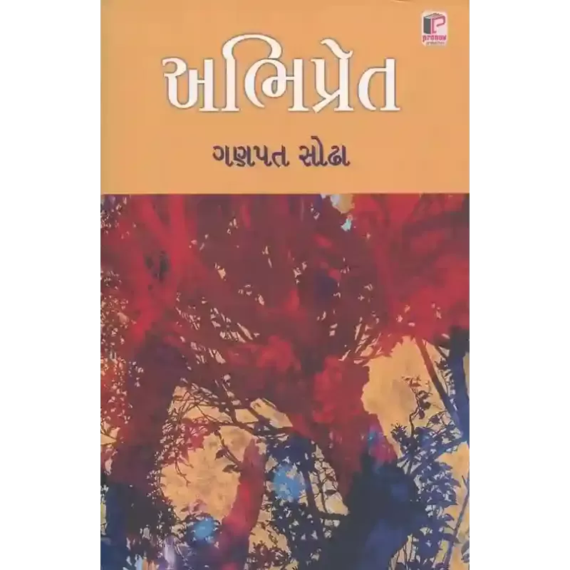 Abhipret By Ganpat Sodha