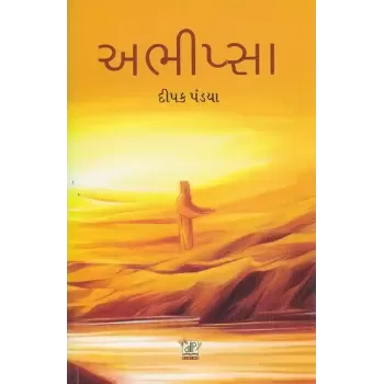 Abhipsa By Dipak Pandya