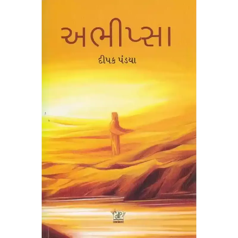 Abhipsa By Dipak Pandya